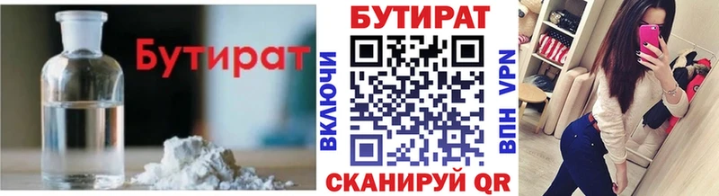 БУТИРАТ 99%  цены   Исилькуль 
